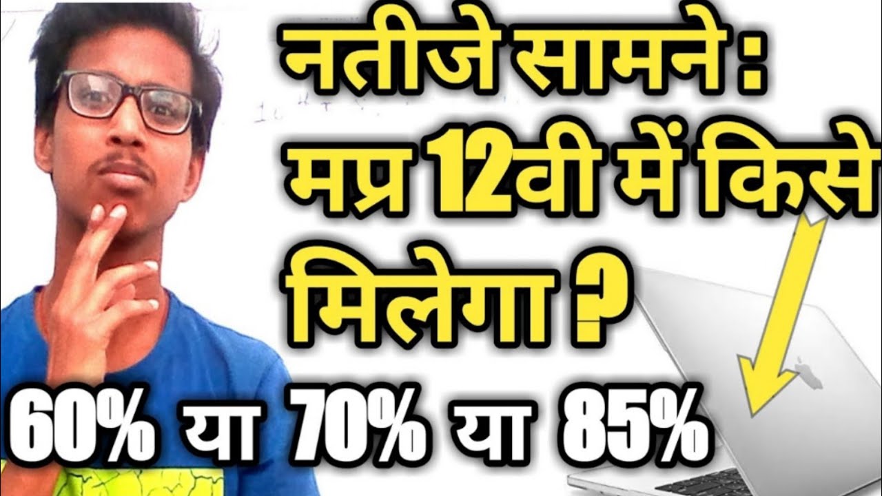 Mp Board Laptop Vitran Yojana 2022 | Mp Board Laptop Scheme 2022 | Laptop Kitne % Par Milega.