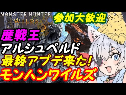 【視聴者参加型】モンスターハンターワイルズ0184【VTuber】