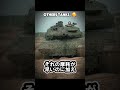戦車と重機の履帯の違い #ゆっくり兵器解説 #解説 #ゆっくり軍事 #戦艦 #自衛隊 #ウォーゲーム #中国女兵 #f #歴史 #automobile