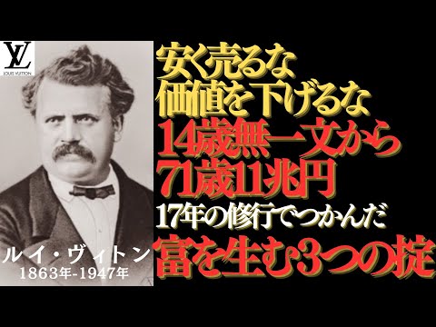 【ルイ・ヴィトン】 職人の哲学|17年の修行が生んだ世界一のブランド
