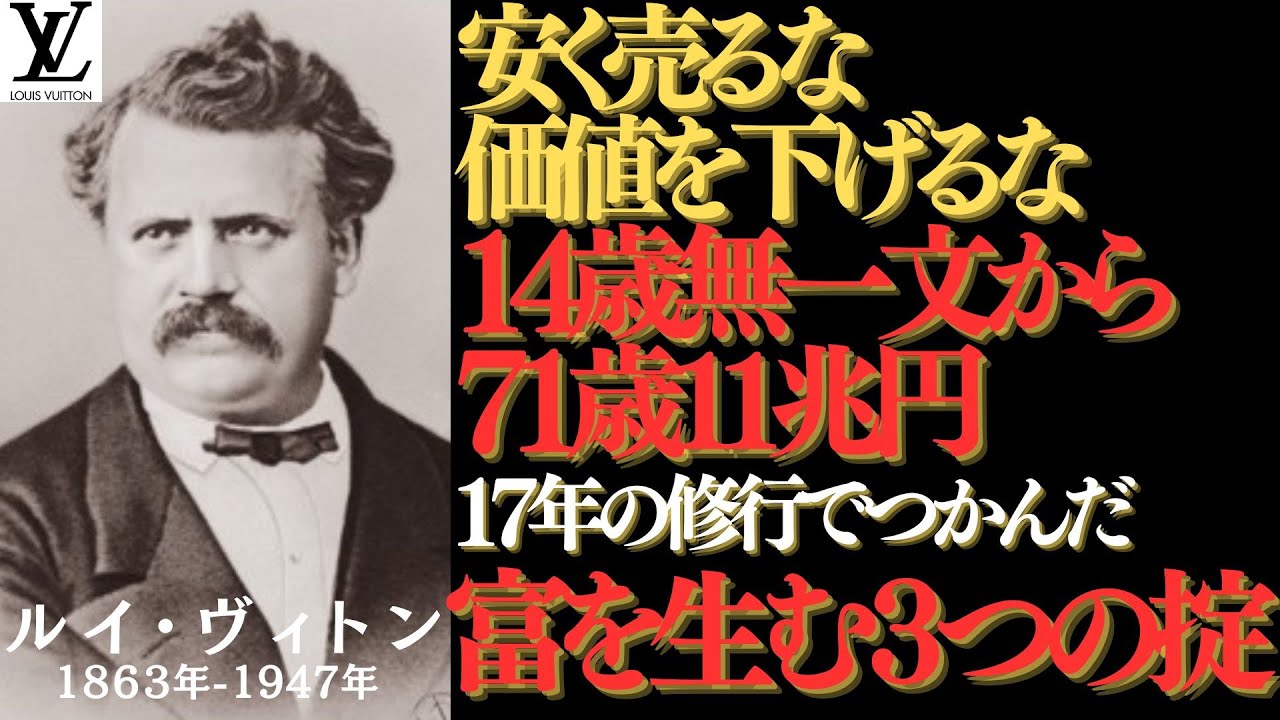 【ルイ・ヴィトン】 職人の哲学｜17年の修行が生んだ世界一のブランド