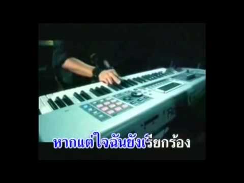 ลำพัง - Burn