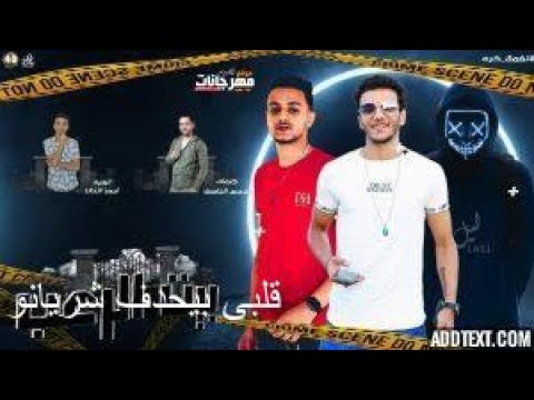 مهرجان هو ده عودك ولا بيانو تيتو ـ حوده بندق ـ ليل 2020 SoOn