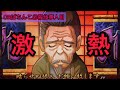 【CRぱちんこ必殺仕事人Ⅲ #2】激熱演出のオンパレード!主水さん、仕事ですよ!