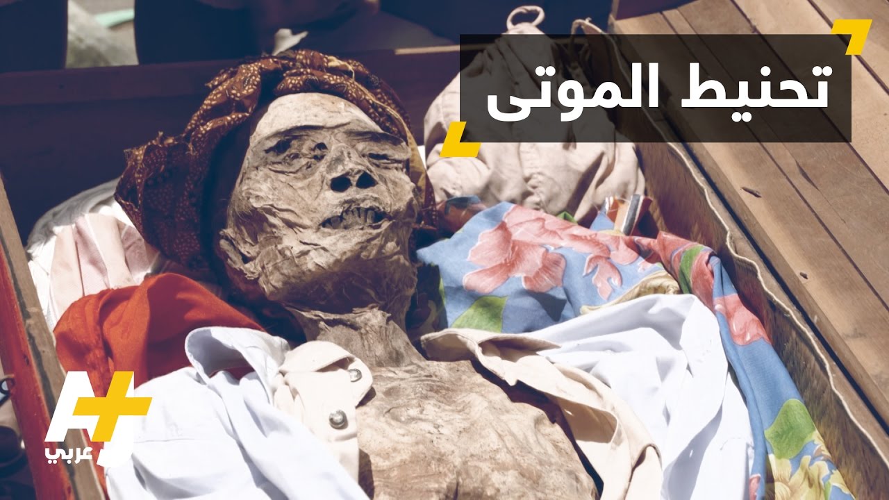 طقوس الدفن لدى قبائل التوراجا