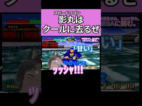 お節介焼き シべいぬ【シベリアンウイスキー犬】 #shorts #切り抜き　#vtuber＃配信#バーチャファイター　#virtuafighter #sega #格闘ゲーム　#ジョジョの奇妙な冒険