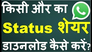 [Hindi] How to download / share / Forward WhatsApp status Media files like Videos,  Images, GIFs screenshot 5