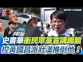 罷免運動