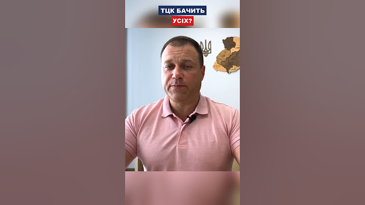 ТЦК бачить усіх?