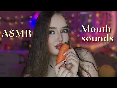 ASMR🥕ЗВУКИ РТА🤍100% мурашки 😴морковка,триггеры,COCONUT RAIN🥥mouth sounds
