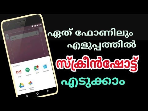 സ്ക്രീൻഷോട്ട് എടുക്കാൻ എളുപ്പവഴി easy way to take screenshot