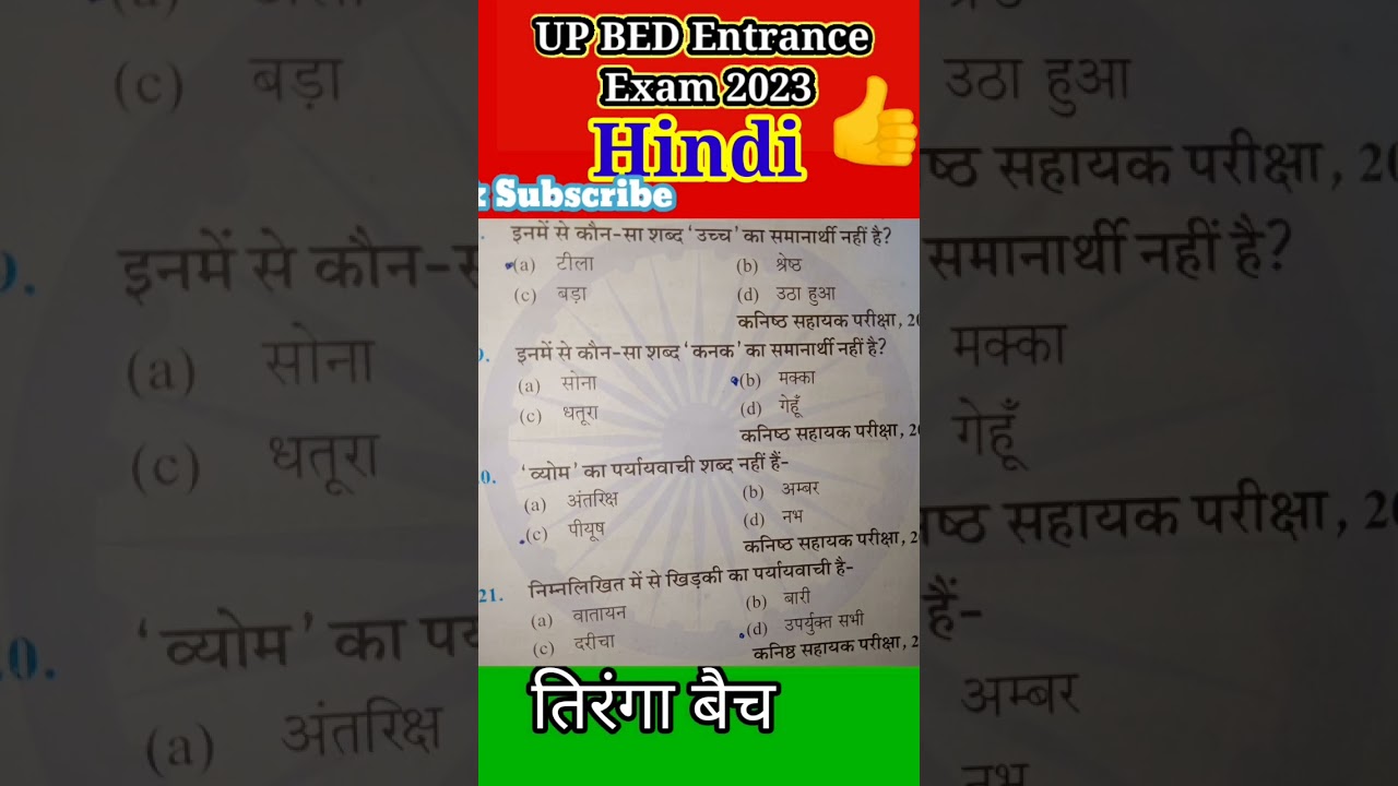 up bed entrance exam 2023 preparation | up bed exam date 2023 | up bed admit card 2023 