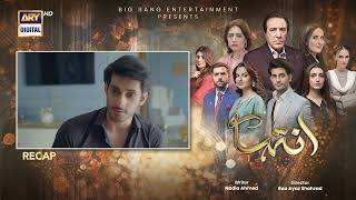 Inteha Episode 54 | RECAP | Sehar Afzal | Subhan Awan | Janice Tessa | ARY Digital