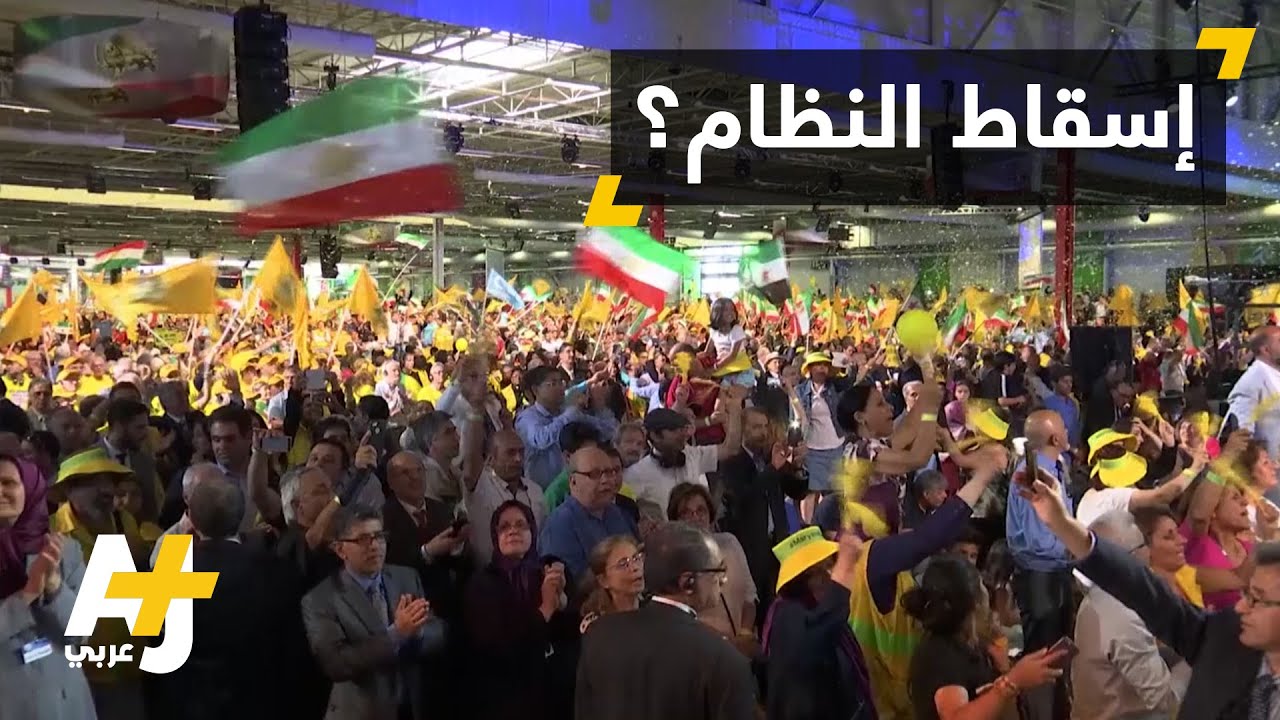 مؤتمر للمعارضة الإيرانية في باريس