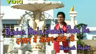      Darbar Mein Aakar Baba Ke  Khatu Shyam Bhajan  By  Mukesh Bagda Hd