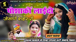 पशक लइद जसण शहर रPili Laydo Posako Jaisane Saher Ri लतब खन ददडयर 2022