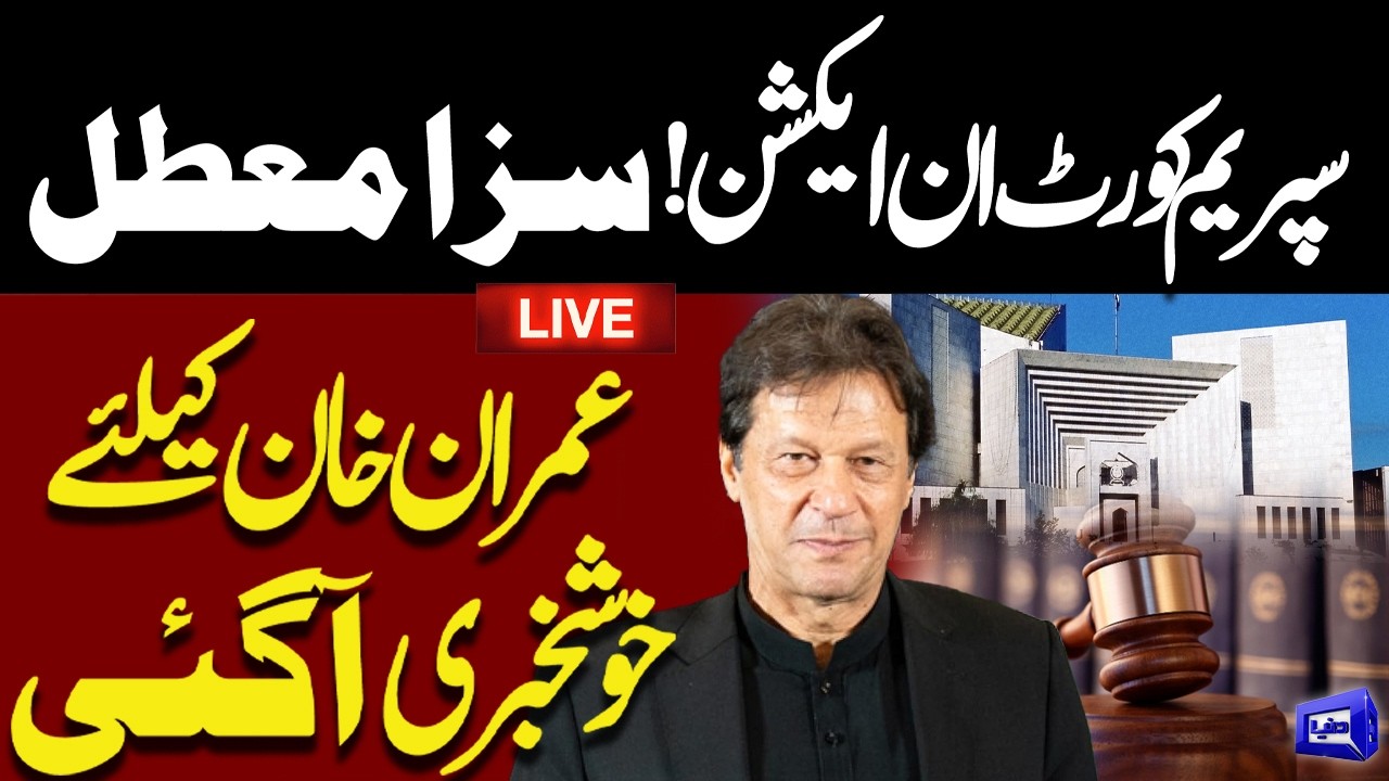 🚨LIVE | Supreme Court in Action | Good News for Imran Khan! Sentence Suspended – Massive Relief