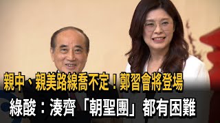 鄭習會