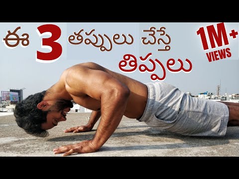 How to do Push-ups in Telugu: Three mistakes to avoid | LazyMuscle