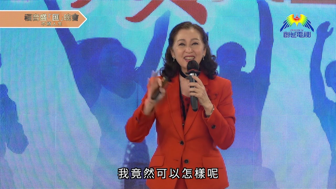 張瑪莉 與你分享不煩人生