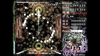 鏈縁蛇叢釼 〜 Earthen Miraculous Sword - Unreal No Bomb No Flashbomb 1cc (No TLB)