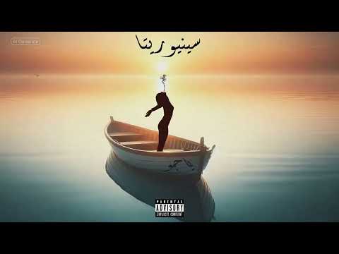 سنيوريتا ياجو   