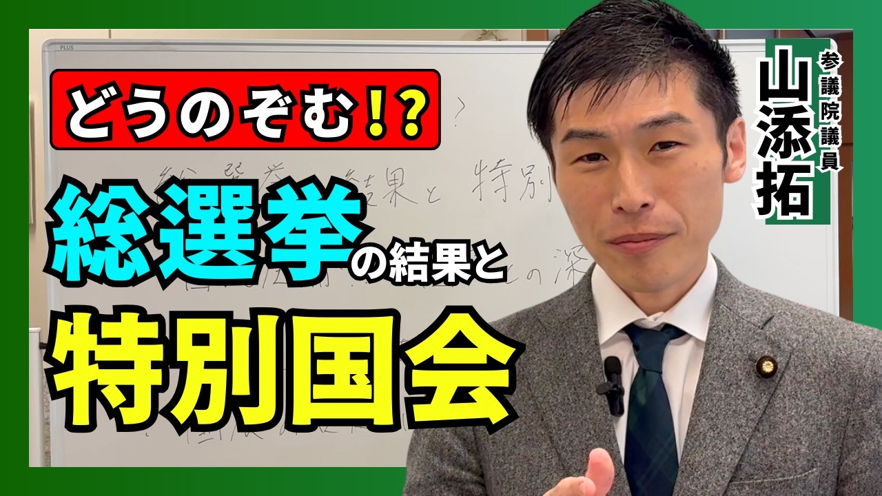 【総選挙】どう立ち向かう⁉総選挙の結果と特別国会／2026年2月23日