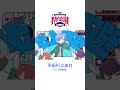 宇田川とまれ(CV #羊宮妃那)「急がばチル☆」【M学園】