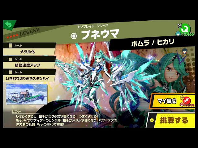 Super Smash Bros. Ultimate #294] Pyra and Hikari aim to complete