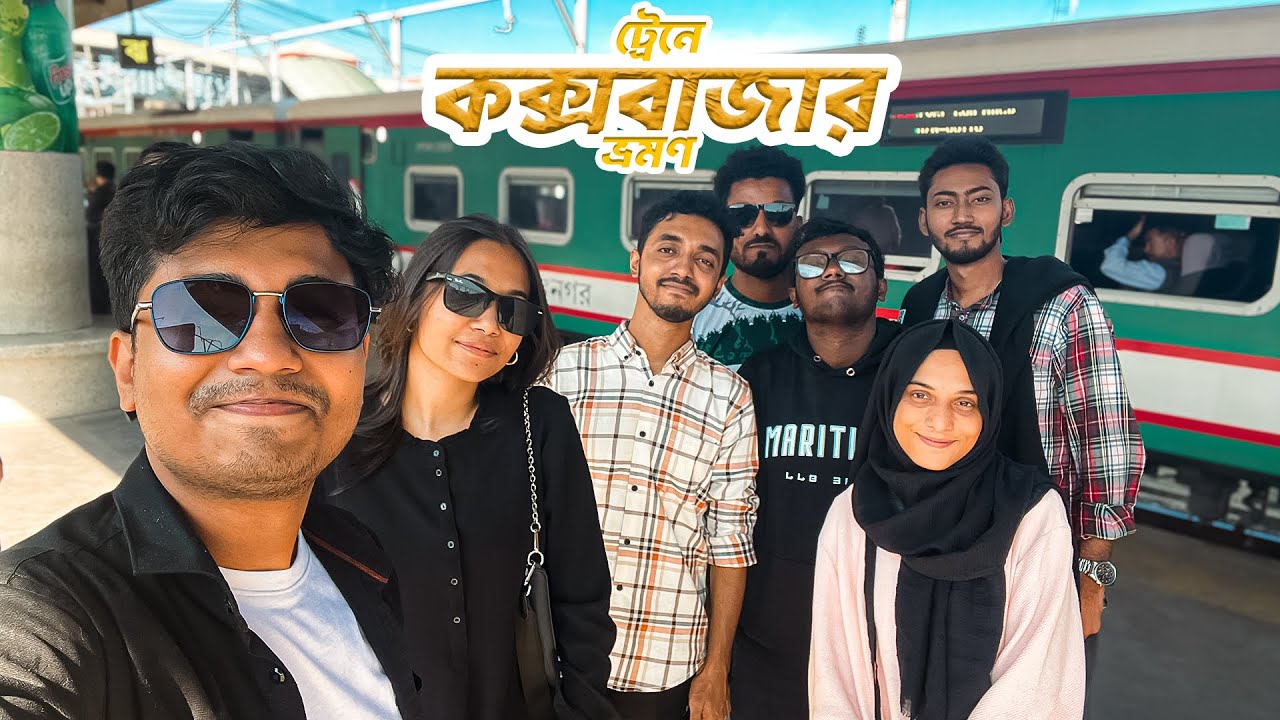 ট্রেনে কক্সবাজার ভ্রমণ | কক্সবাজার ট্যুরের জন্য সেরা স্পটগুলো | Cox's Bazar tour vlog 2025