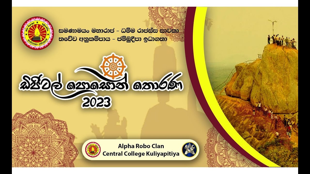 ඩිජිටල් පොසොන් කලාපය 2023 Kuliyapitiya Central College Digital Poson