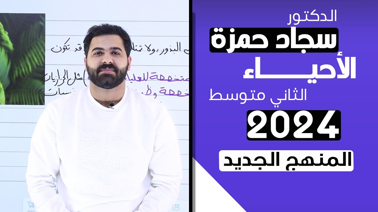 احياء الثاني متوسط 2024 / الفصل الرابع / الدرس 1/ جزء 2/ النباتات اللابذرية