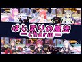 【魔法少女ホロウィッチ!】 はじまりの魔法ーcharmー  (SONG By: 天音かなた,さくらみこ,姫森ルーナ,宝鍾マリン,紫咲シオン,沙花叉クロヱ)【2024/09/21】