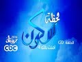 أمنت بالله الجزء الحلقة الثانية
