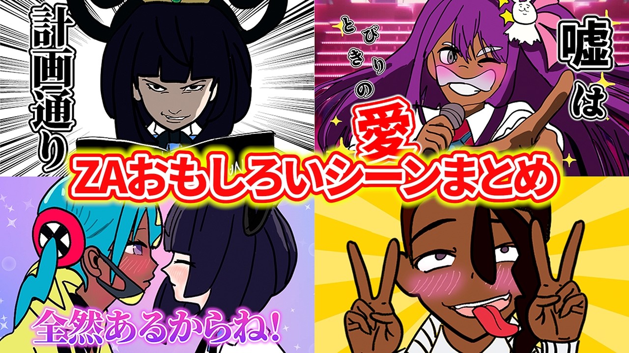 ポケモンレジェンズZAでおもしろかったシーンまとめ⑤【ポケモンレジェンズZA】