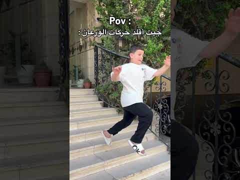 لا تنسوا الاشتراك❤️ #اكسبلور #ضحك #funny #ابو_ناجي