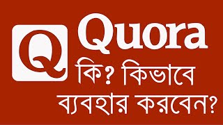 What is Quora  How to use Quora in pc  Quora bangla tutorial