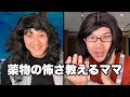 マンジャロVSシ●ブ派のママ