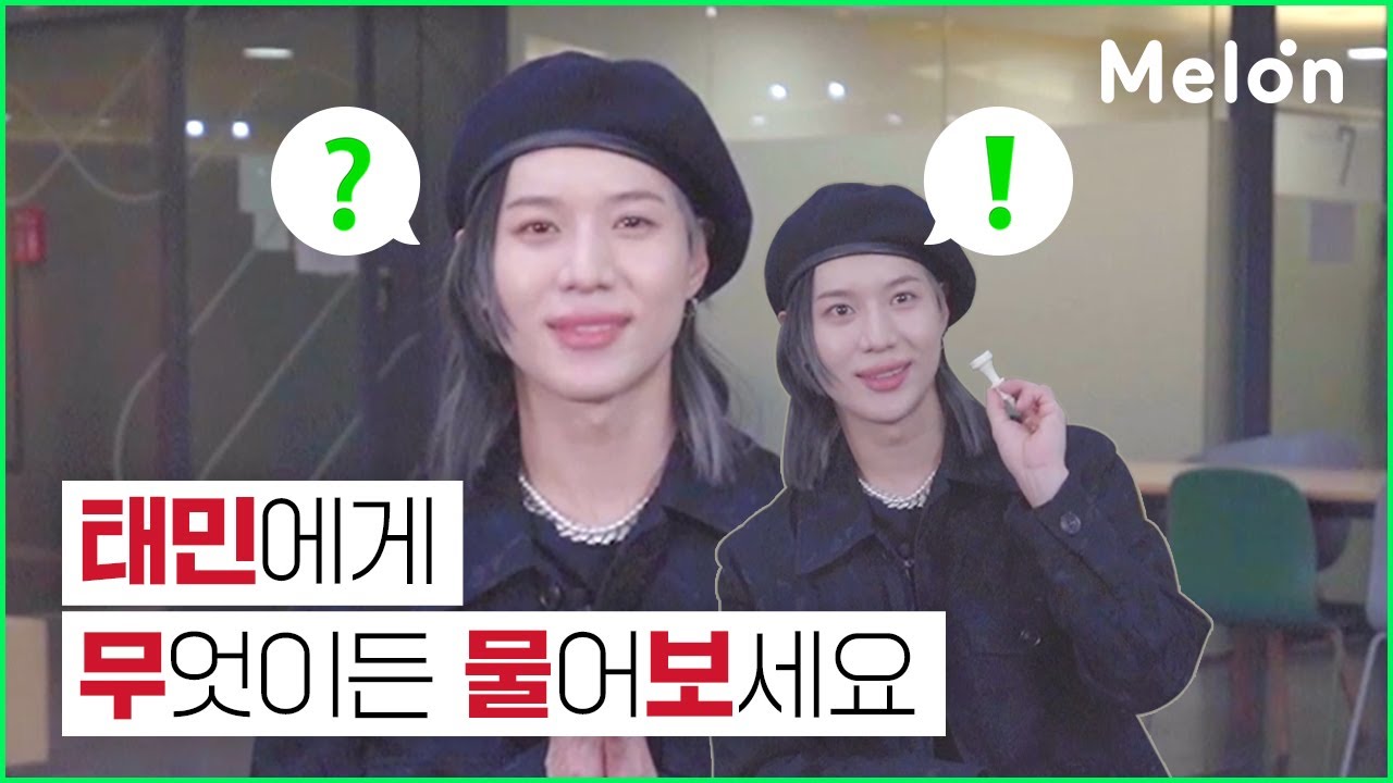 📣 #태민 미니앨범 [#Advice] 발매 기념 무물보 공개 👀 #멜론 #MELON