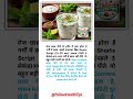 छाछ एक natural cooling drink है 🥛जो गर्मी में शरीर को ठंडा और healthy #healthtips #chhachh #shorts
