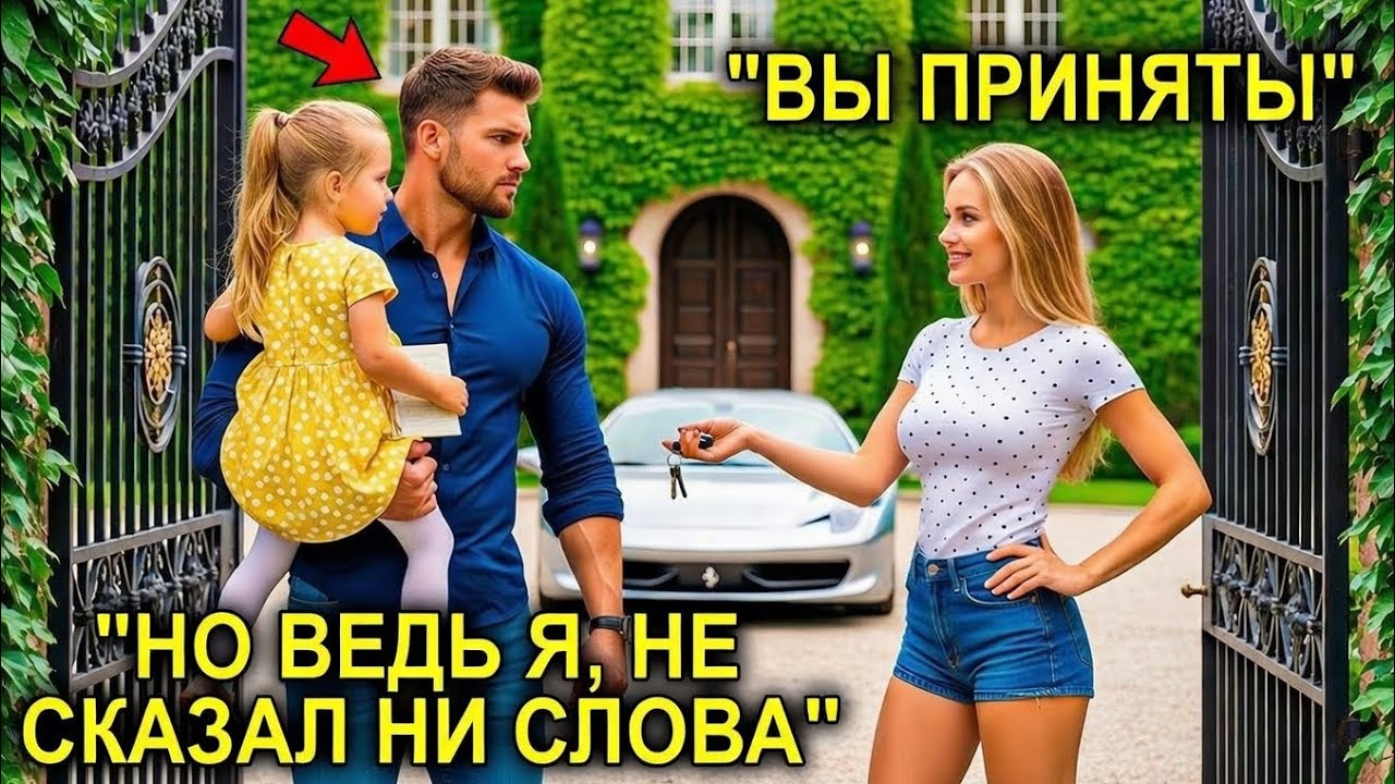 Никто Не Хотел Эту Работу… Пока Отец-Одиночка Не Пришёл И Всё Не Изменил