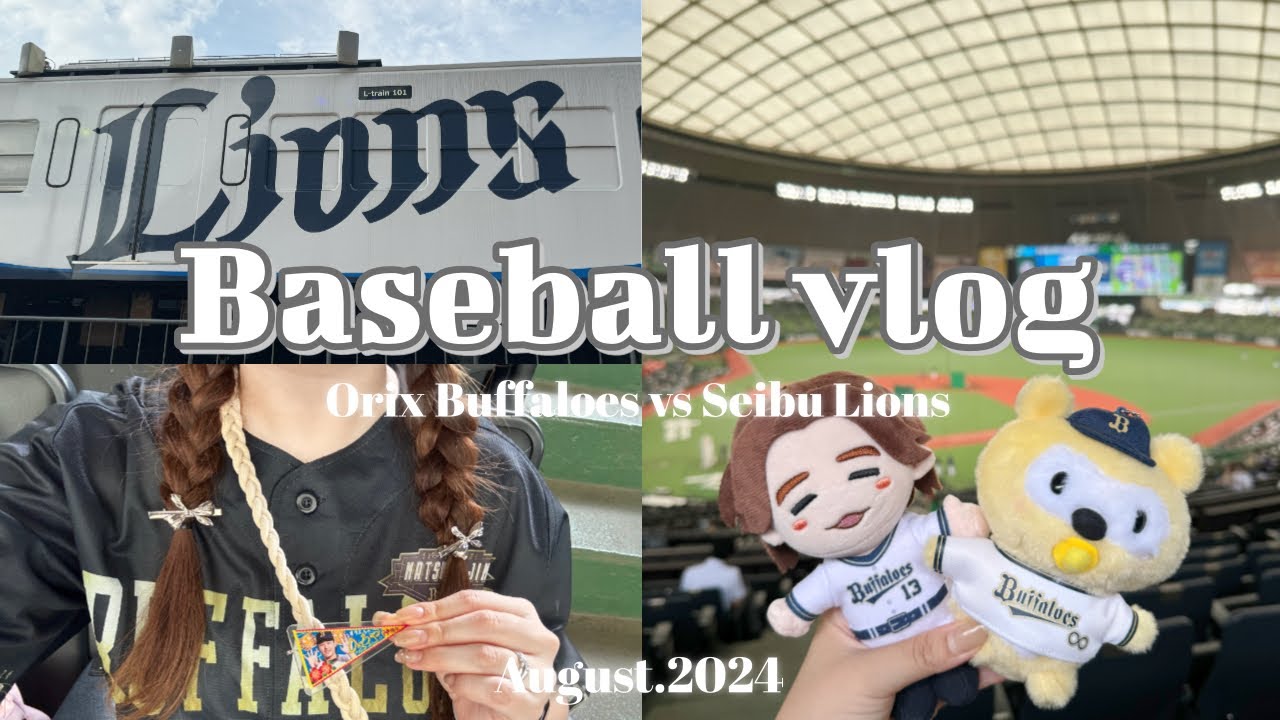 ［野球観戦vlog］ひとり観戦⚾️ベルーナドームのバックネット裏席でオリックスvsライオンズの試合を観た❕