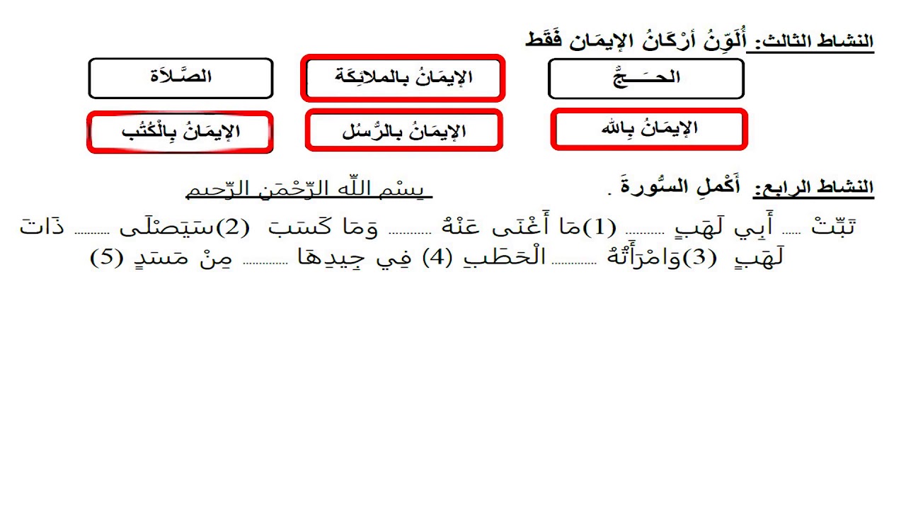 حل امتحان في مادة التربية الإسلامية / الفصل الأول / السنة الثانية ابتدائي 2019