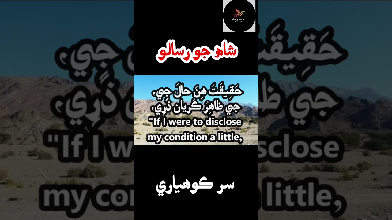 Shah Abdul latif bhittai poetry l SUR KOHYARI I Dastan 5