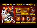 OB52 100% New Mystery Shop Discount Event |New Event Free Fire Bangladesh Server|Free Fire New Event