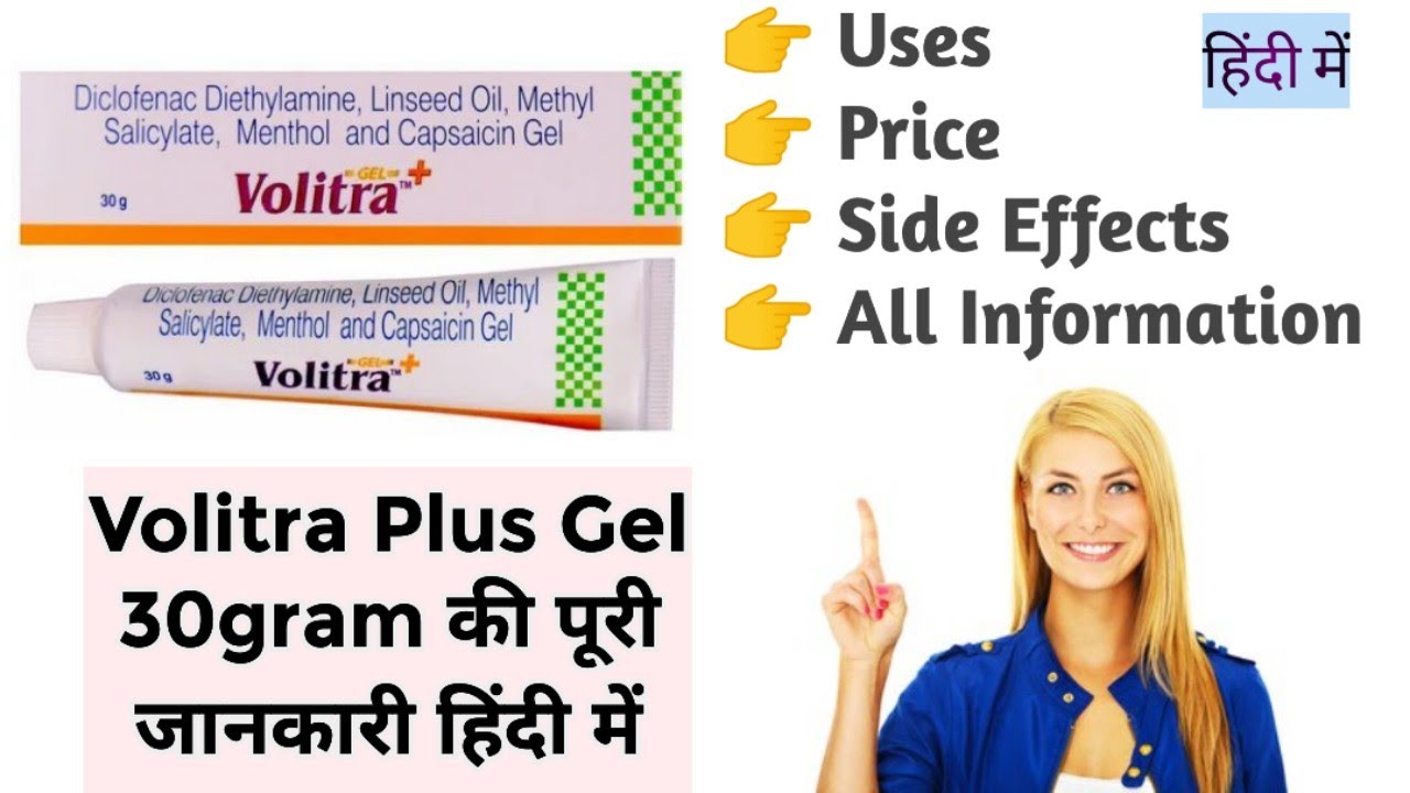 Volitra Plus Gel 30g Uses Benefits Price Side Effects Full Information in Hindi