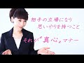 カリスママナー講師 マナーズ博子 紹介動画 2020