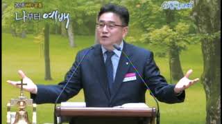 대구동산교회 20180902 2부  예수 그리스도, 나의 복음. 5 설교
