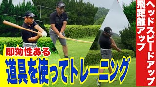 後編 飛距離アップ検証 ヘッドスピードアップ トレーニング必須 即効性あり ゴルフレッスン ラウンドレッスン 田中勝也プロ Youtube