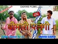 Episode:169 बीमारी पलगी # Mukesh Dahiya # Haryanvi Comedy Web Series # DAHIYA FILMS